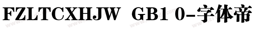 FZLTCXHJW  GB1 0字体转换